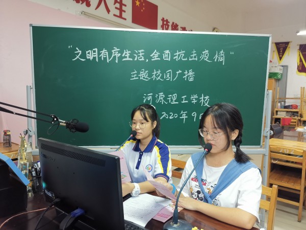 Ⅲ-60-2)-③活动时间:2020年9月;主办单位:河源理工学校;活动主题:学校在新冠肺炎疫情防控中开展“文明有序生活,全面抗击疫情”主题校园广播宣传活动